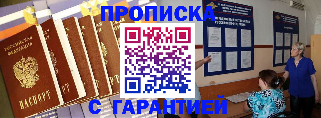 прописка 2025 в Кирсе